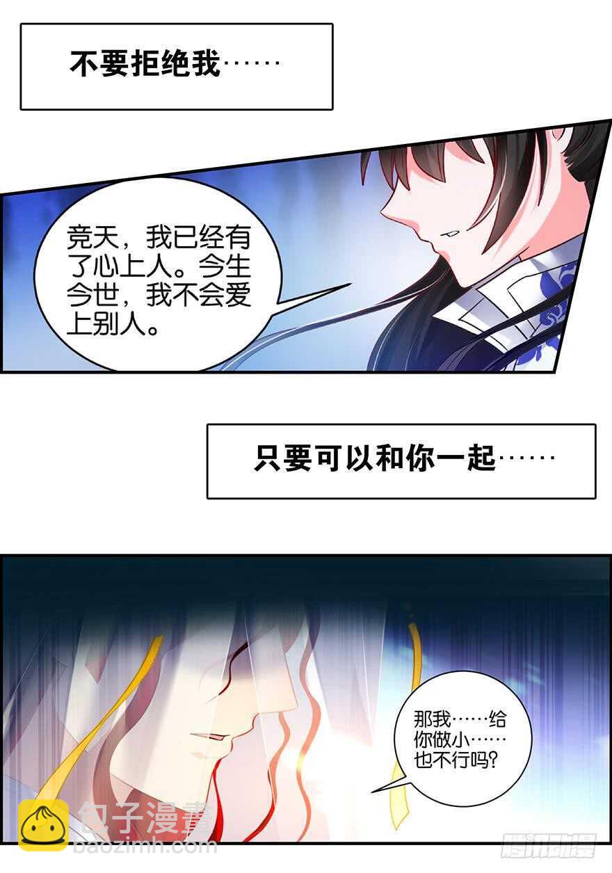 番外：郎骑竹马（下）(1/2)-第97话