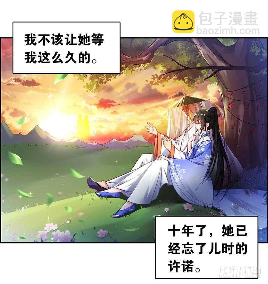 番外：郎骑竹马（下）(1/2)-第97话