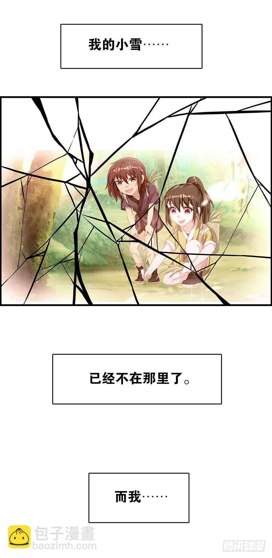 番外：郎骑竹马（下）(1/2)-第97话