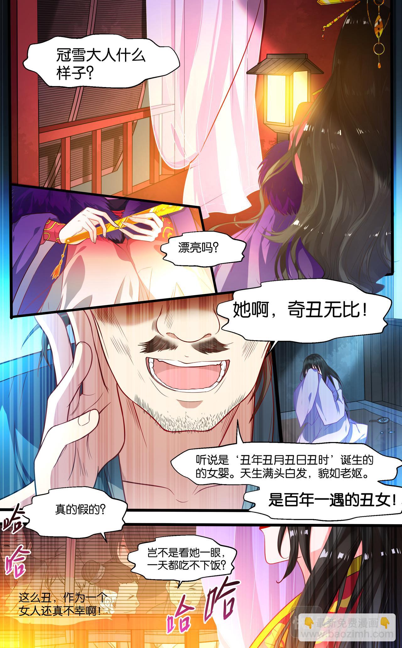 第1话 丑女冠雪-第1话