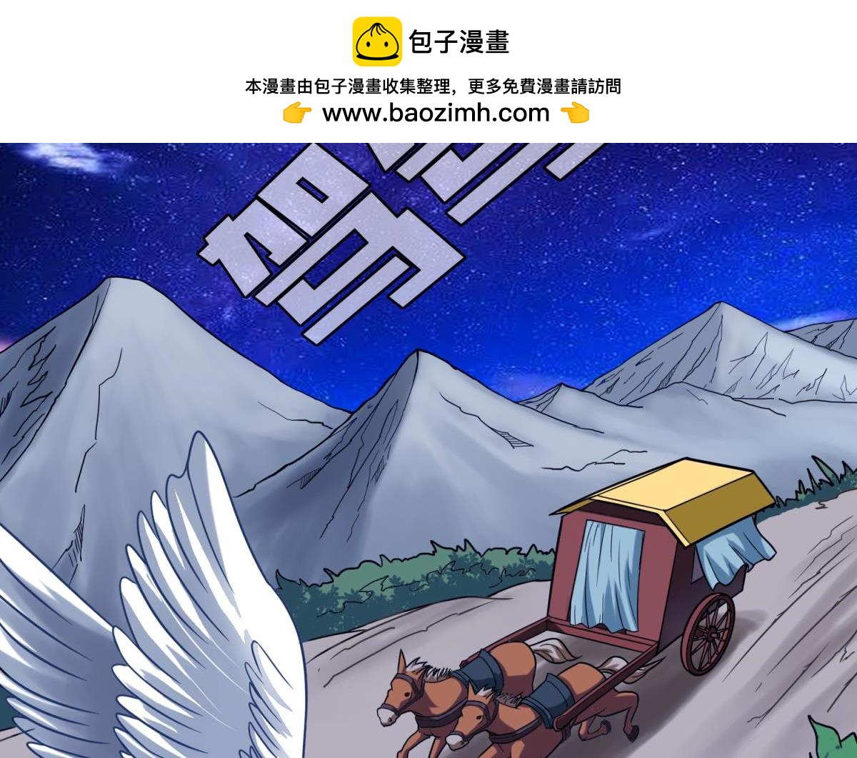 第92话：生死时速-第103话