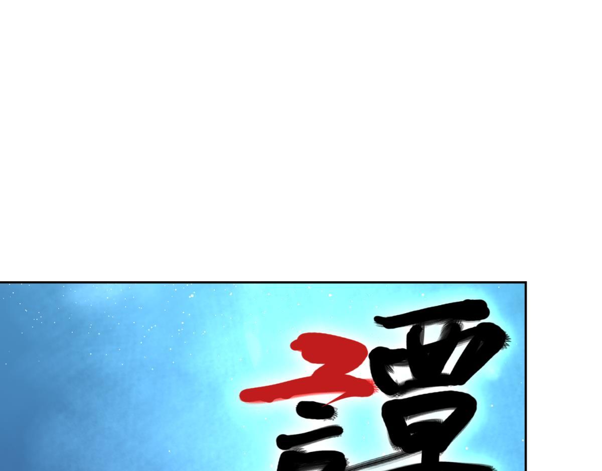 第138话：不杀此女，东曦必亡-第149话