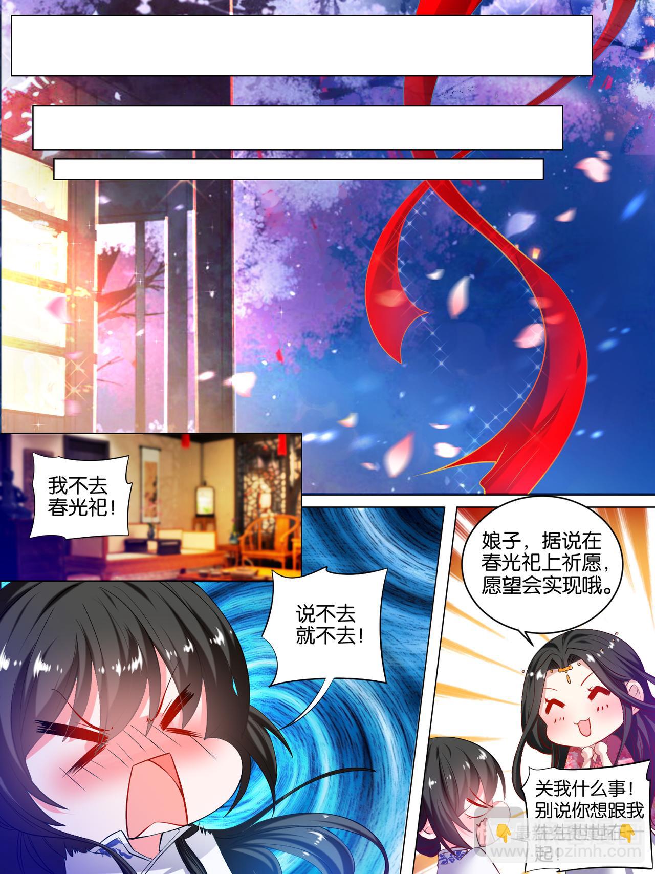 第23话 春光之约-第23话