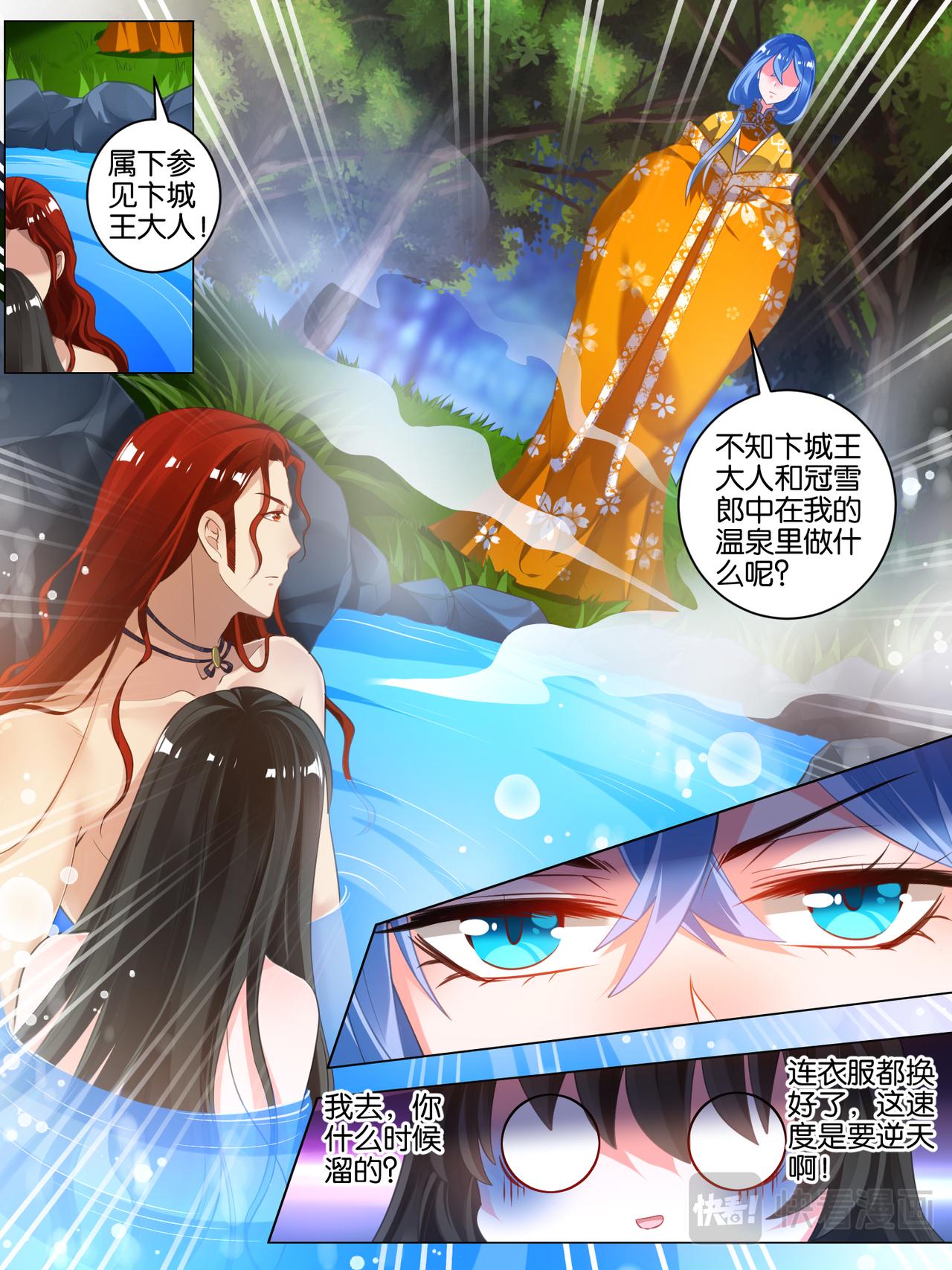 第33话 温泉抓鱼-第33话