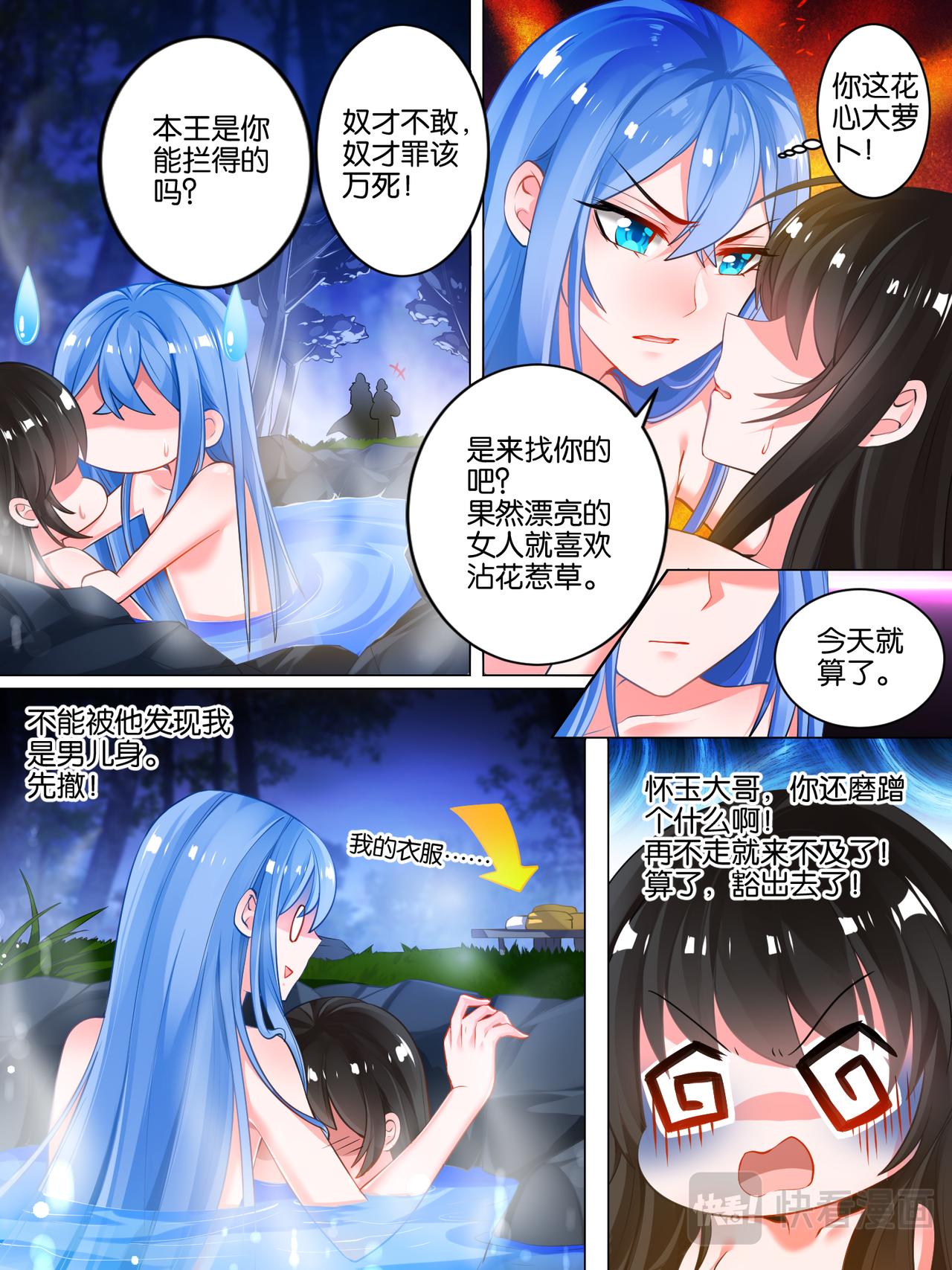 第33话 温泉抓鱼-第33话