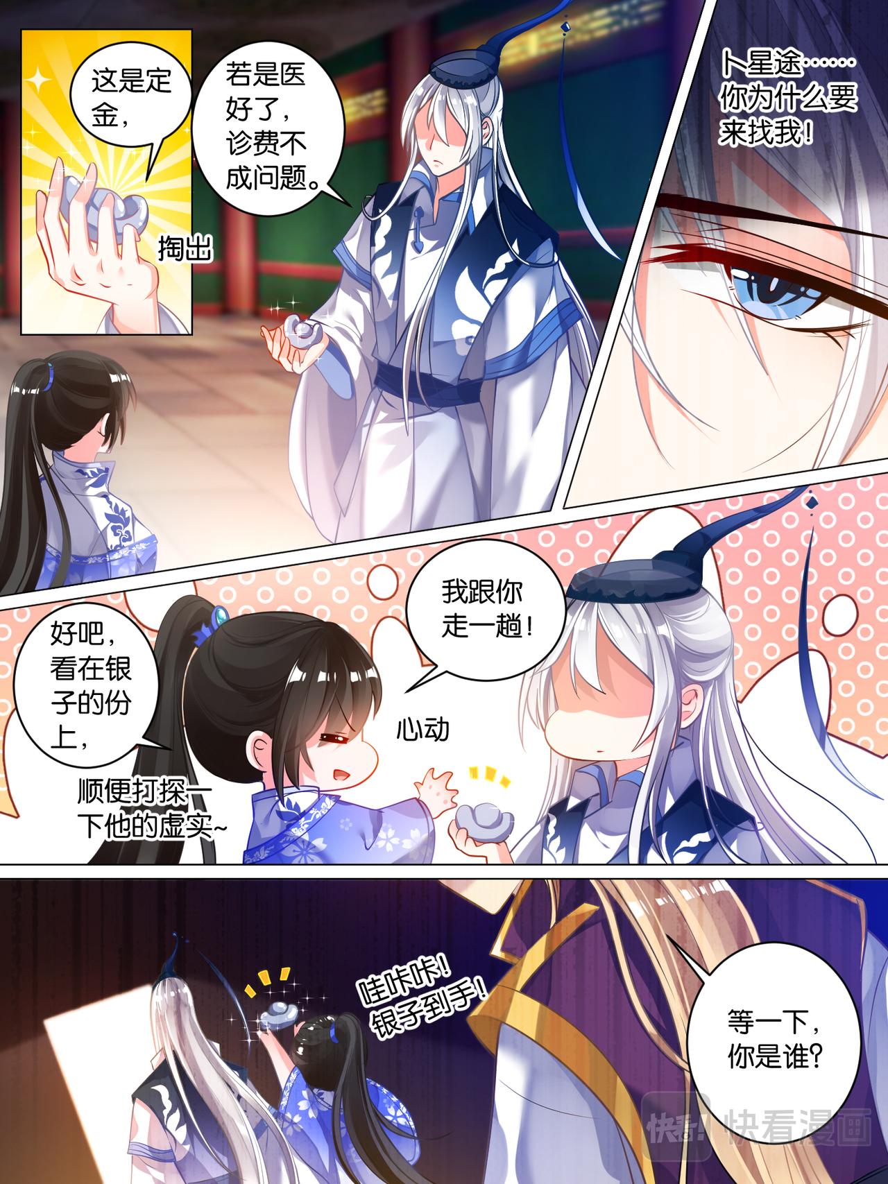 第35话 故人寻医-第35话