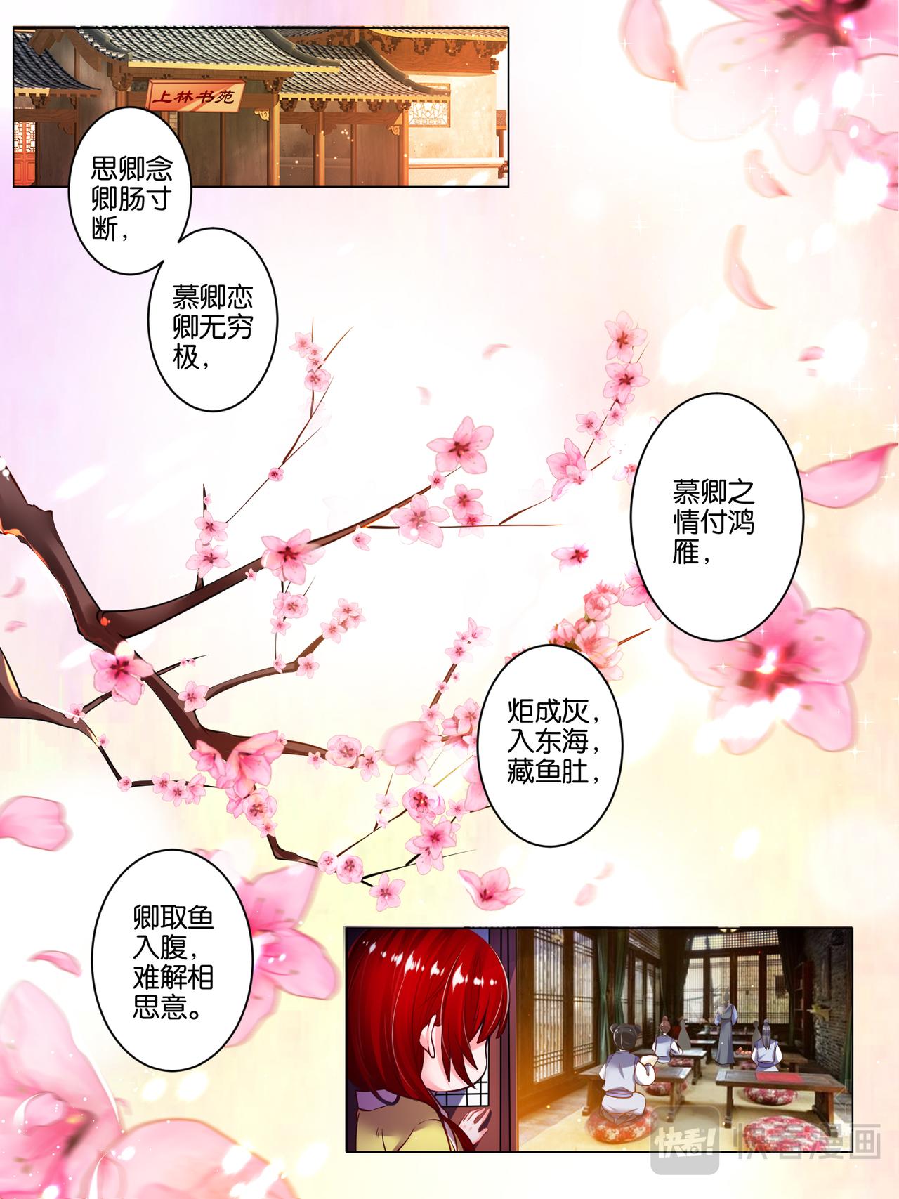 番外：芳华不负（上）-第51话