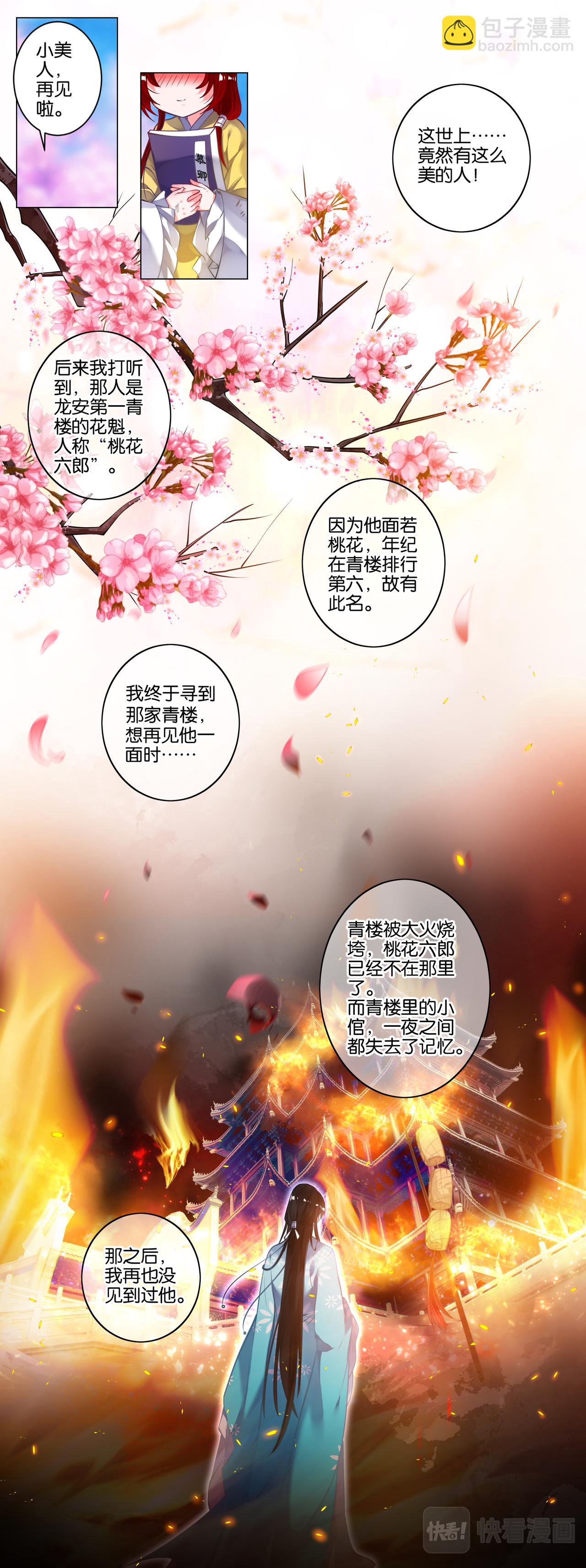番外：芳华不负（上）-第51话