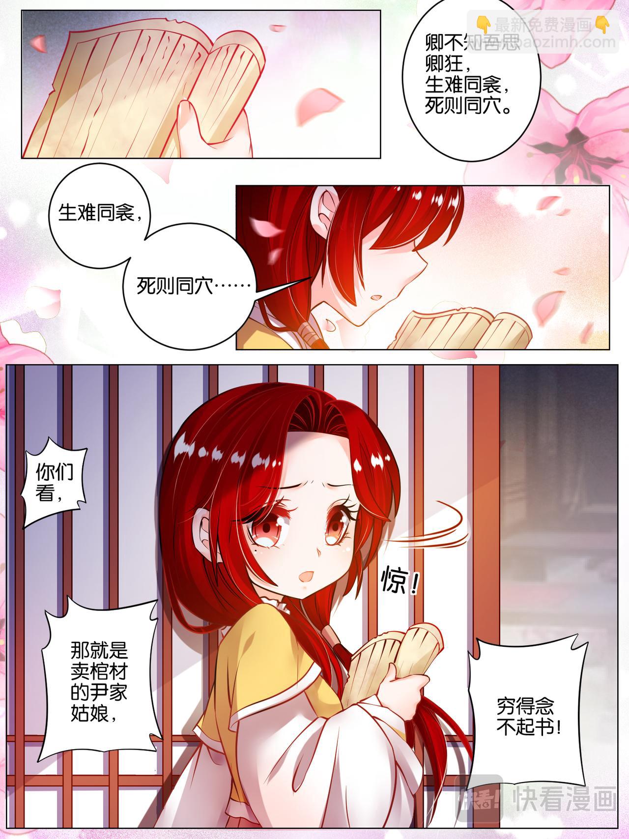 番外：芳华不负（上）-第51话