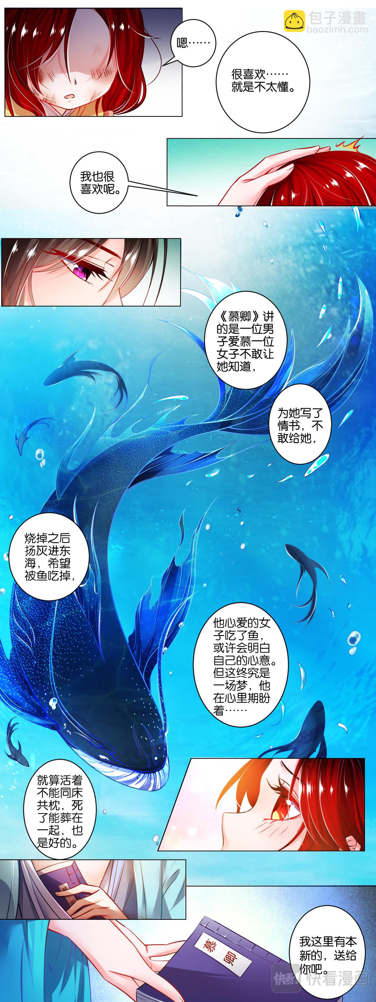 番外：芳华不负（上）-第51话