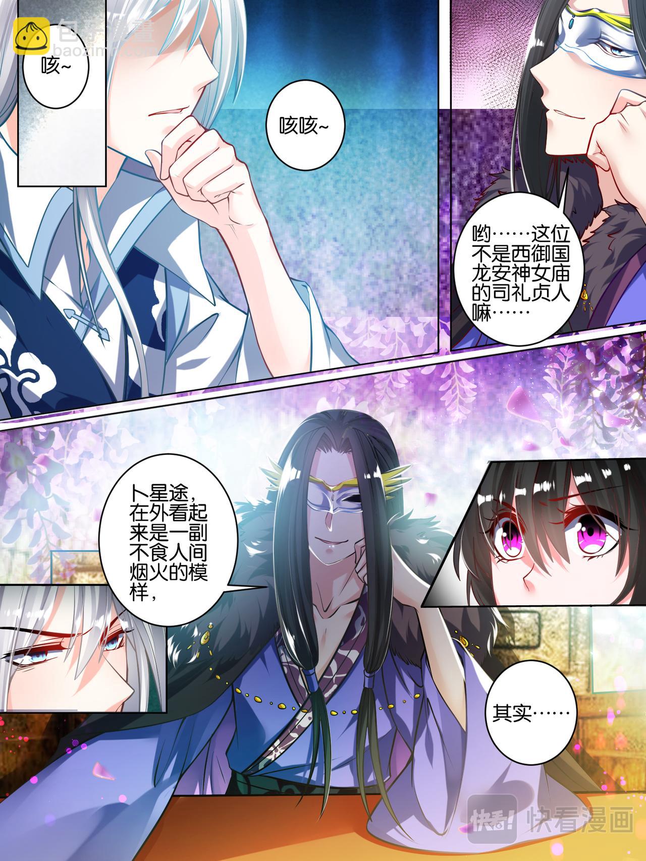 第53话 玄枢阁主-第55话