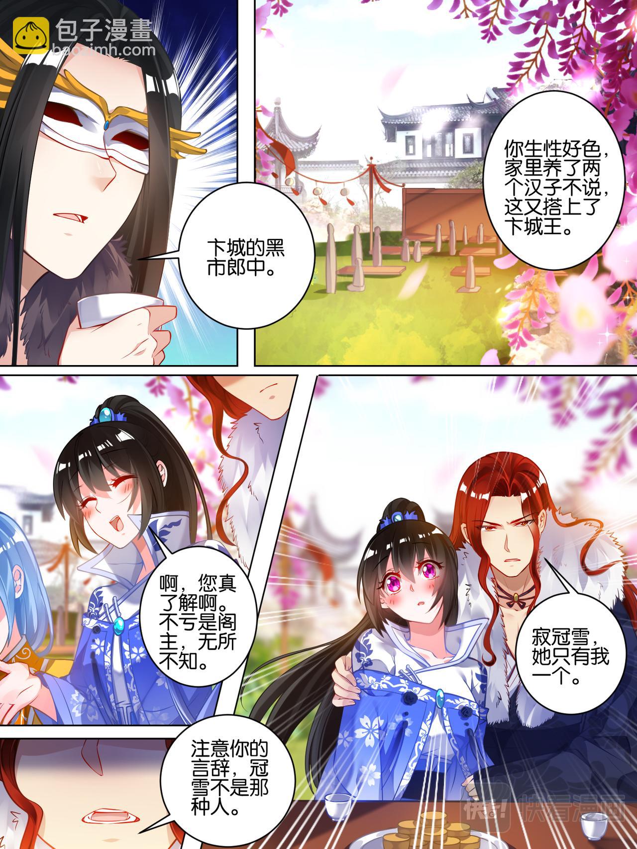 第53话 玄枢阁主-第55话