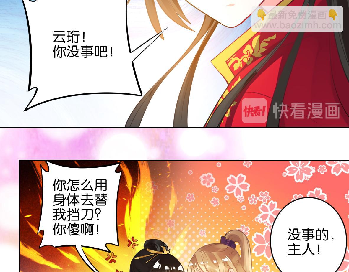 番外：忠此一生（上）-第59话