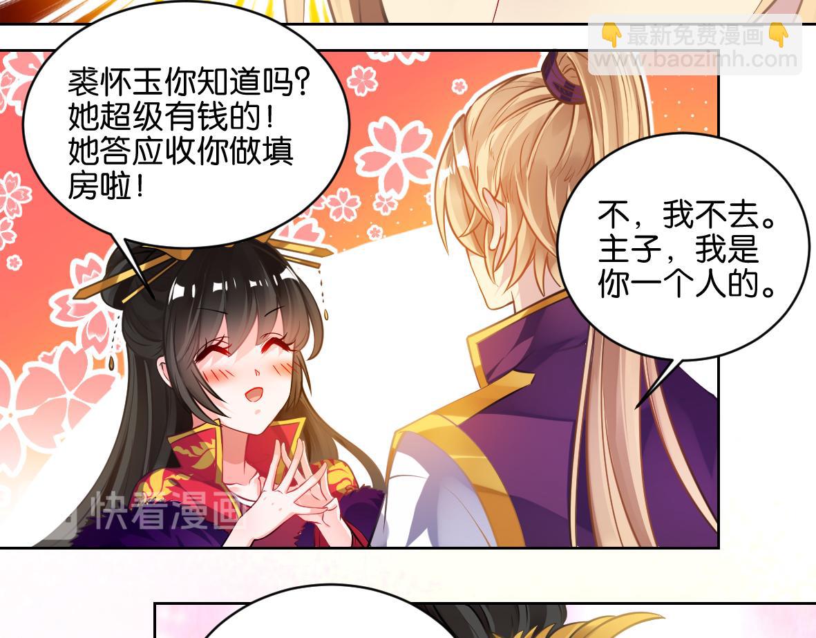 番外：忠此一生（下）-第61话