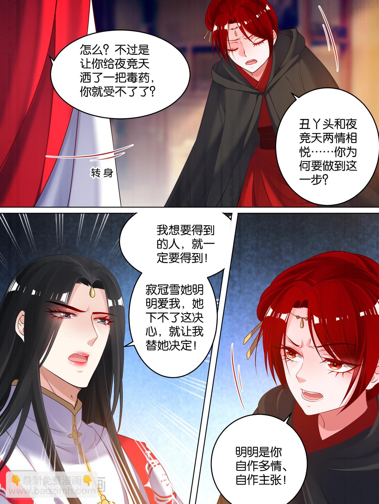 第79话 卑微的爱-第85话