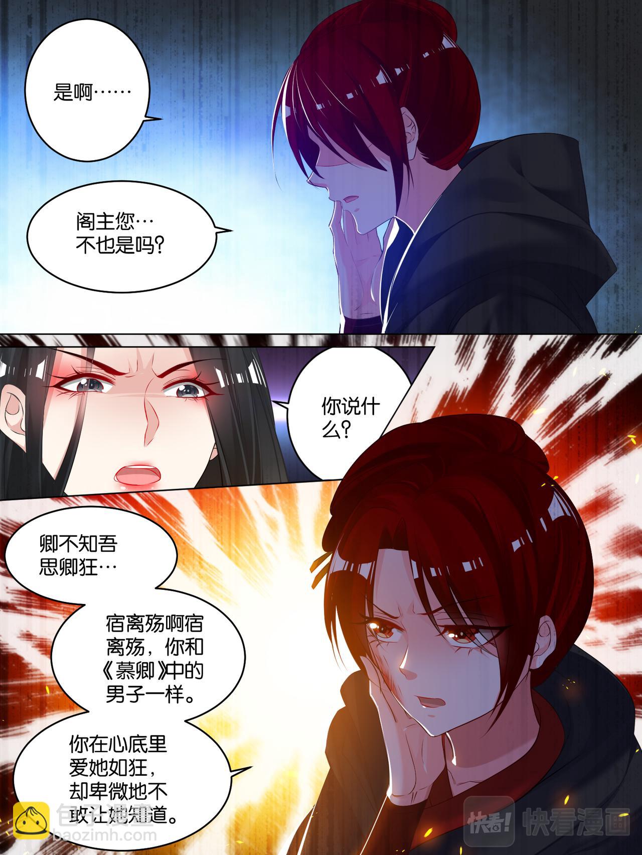 第79话 卑微的爱-第85话