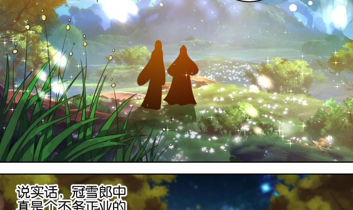 番外：相忘江湖（上）-第87话