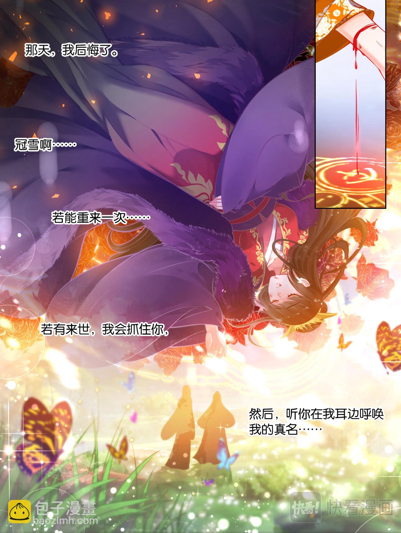 番外：相忘江湖（下）-第89话