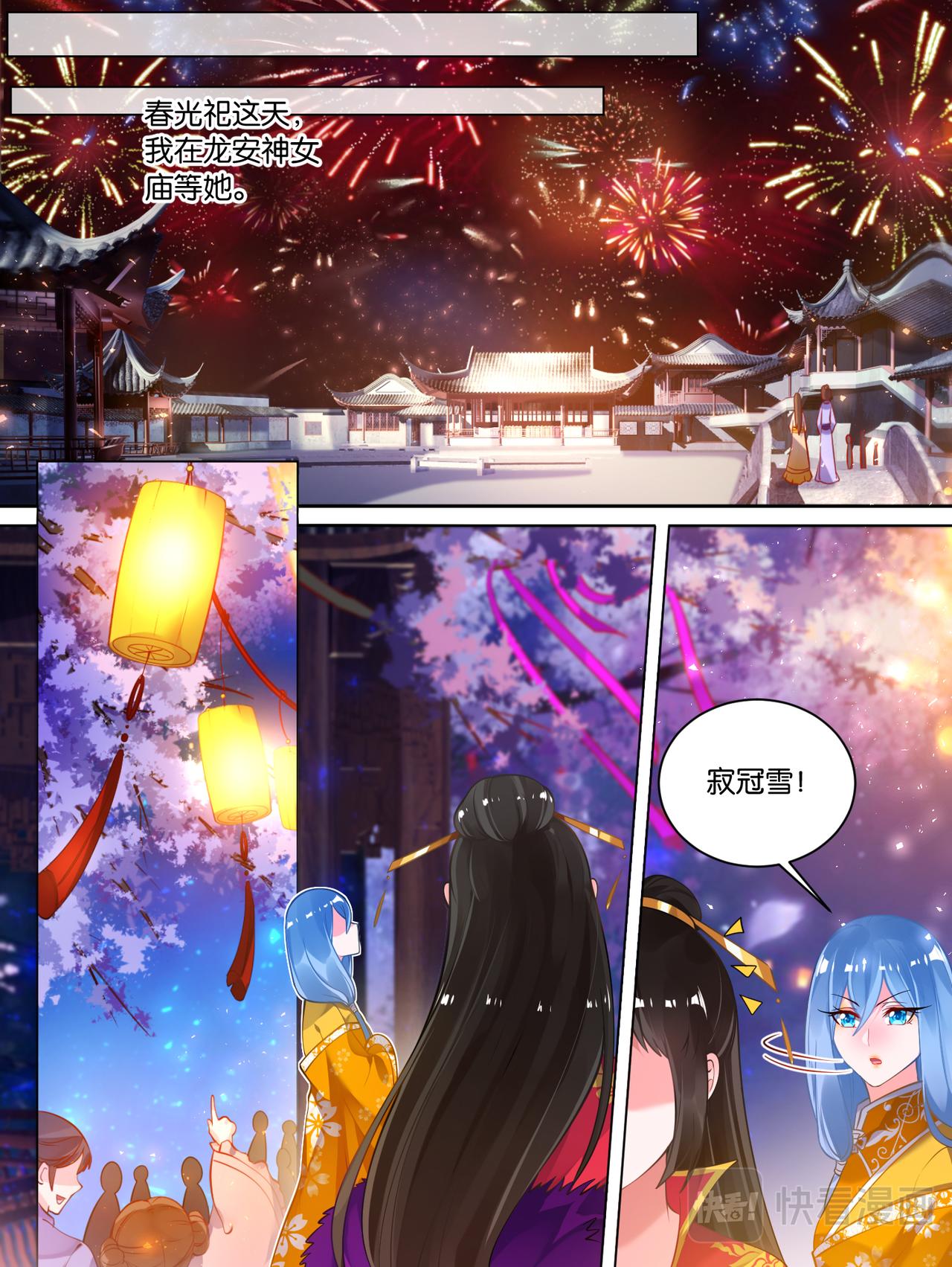 番外：相忘江湖（下）-第89话