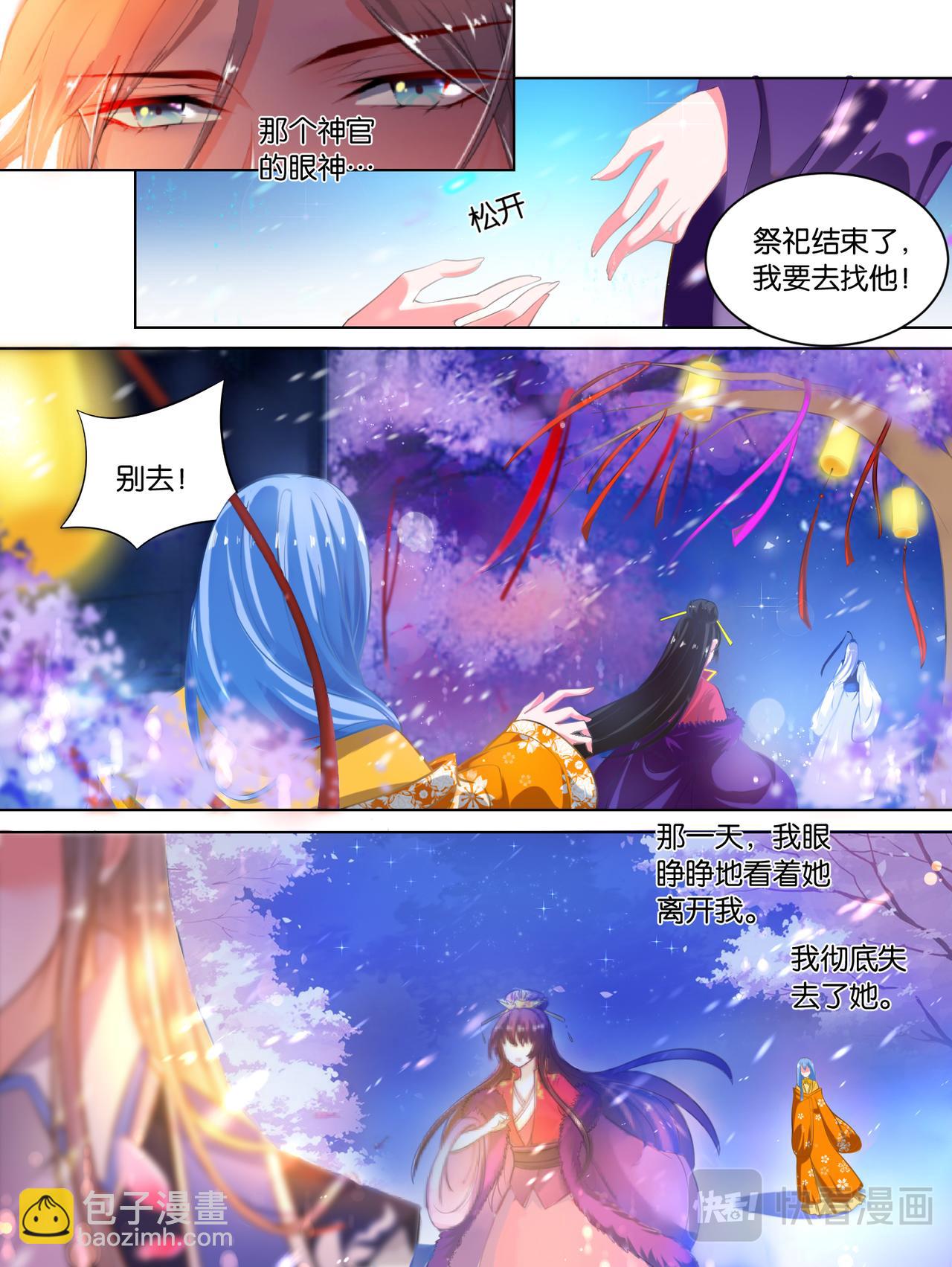 番外：相忘江湖（下）-第89话