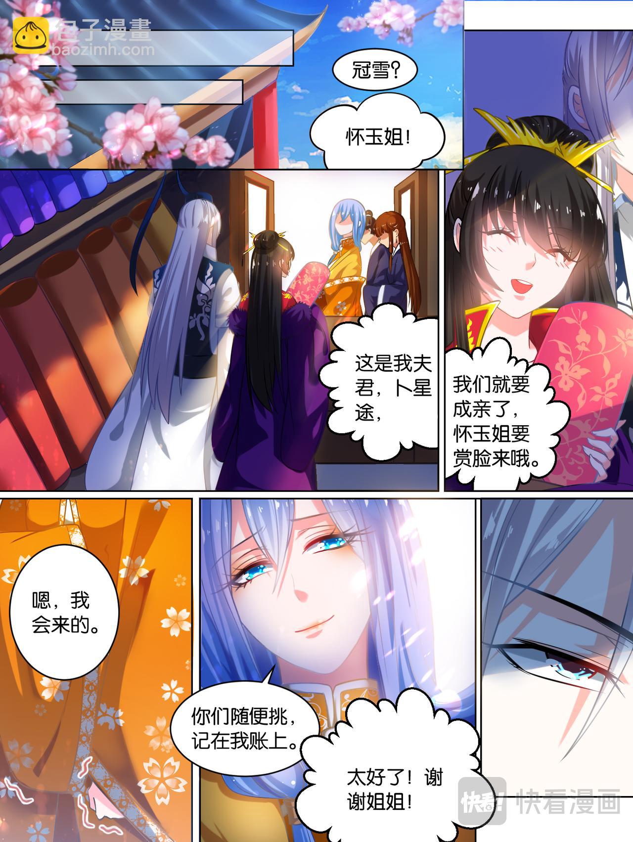 番外：相忘江湖（下）-第89话