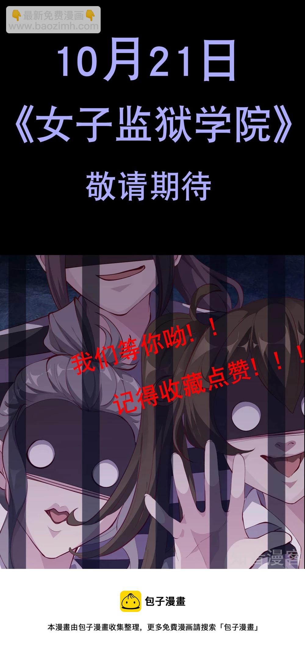 作品推荐2 女子监狱学院 预告-第131话