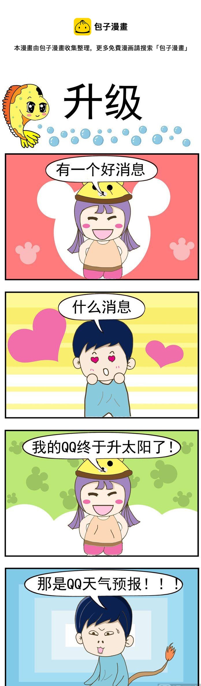 03.升级-第3话