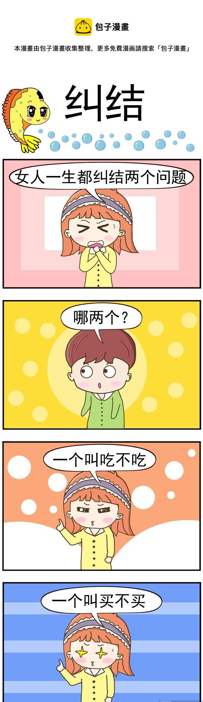 21.纠结-第21话