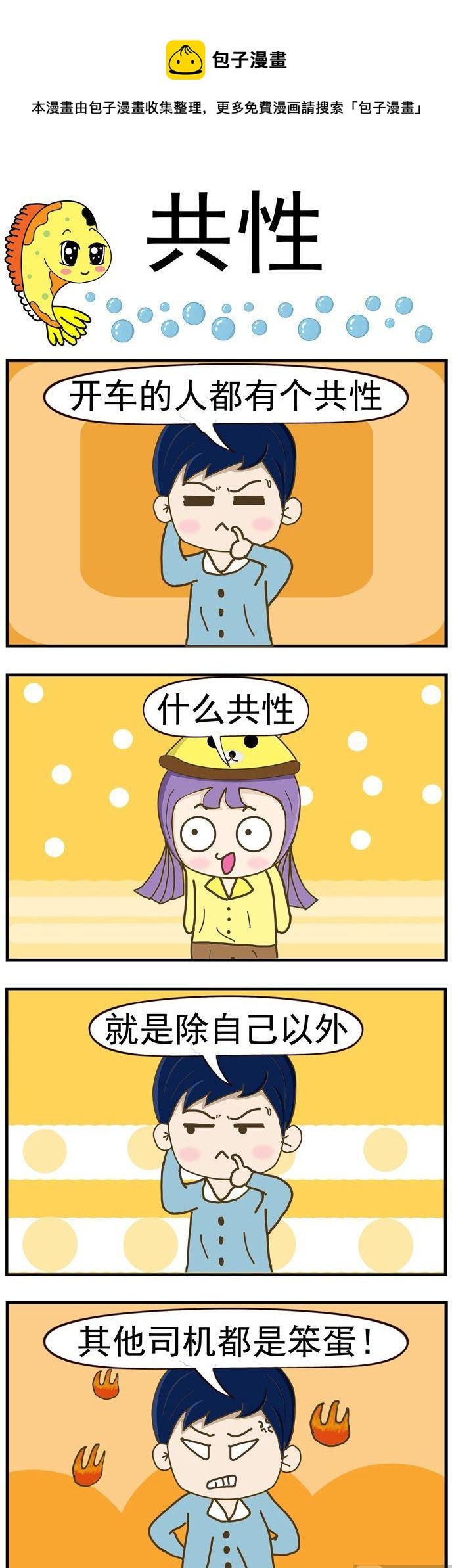 31.共性-第31话