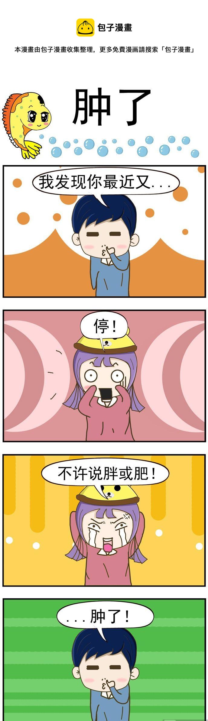 35.肿了-第35话