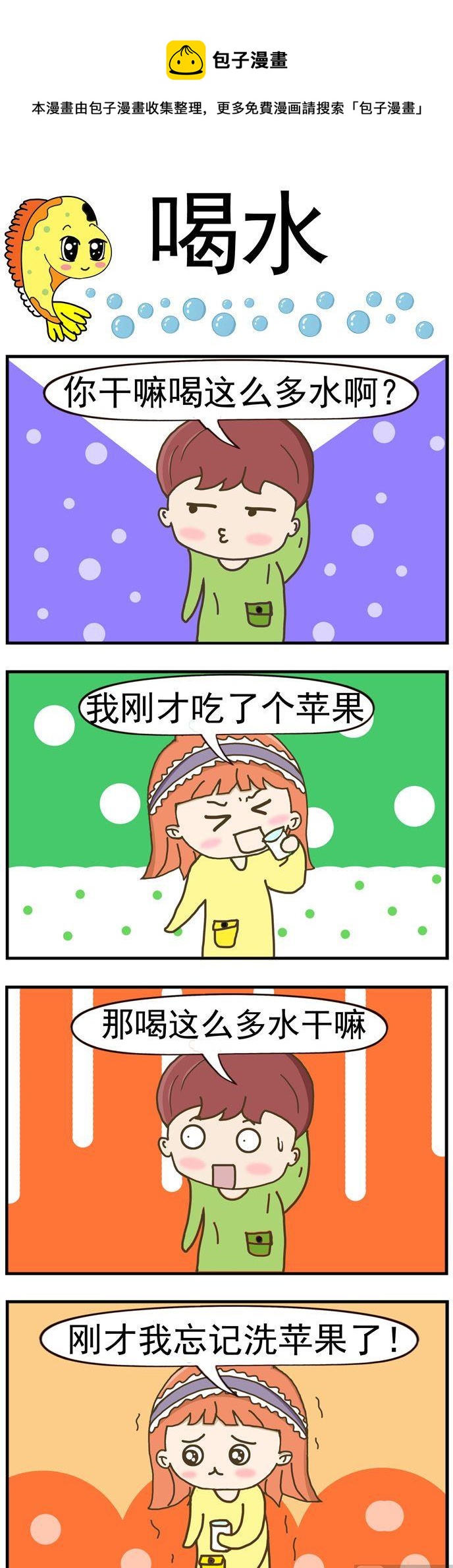 37.喝水-第37话