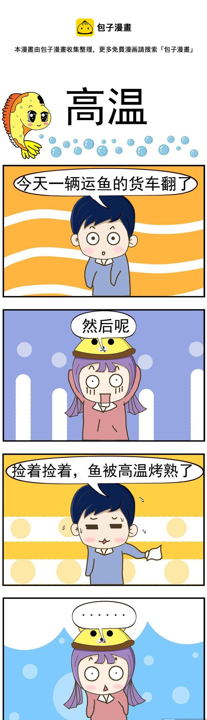 41.高温-第41话