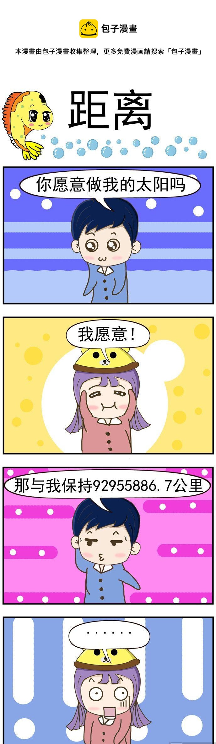 43.距离-第43话