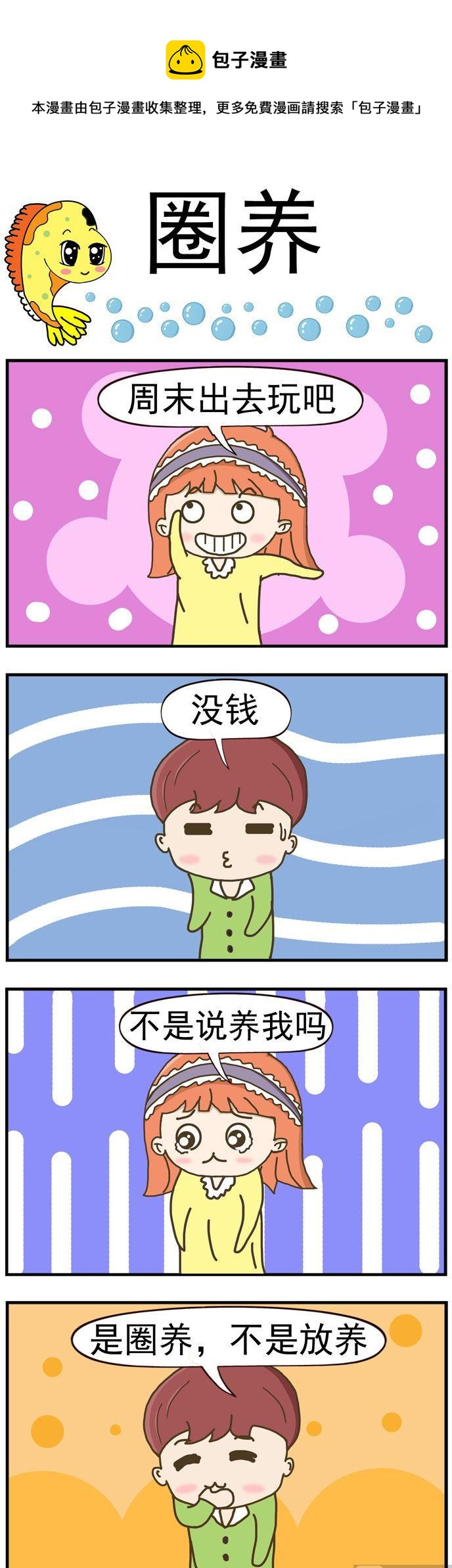 45.圈养-第45话