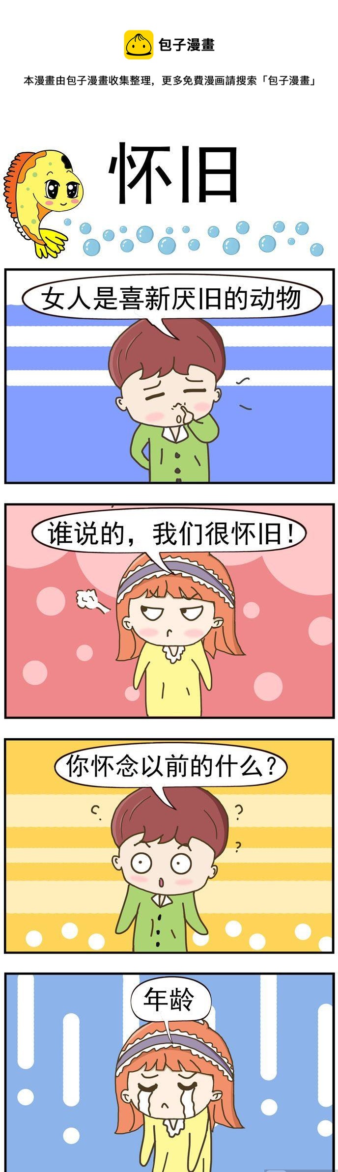 49.怀旧-第49话