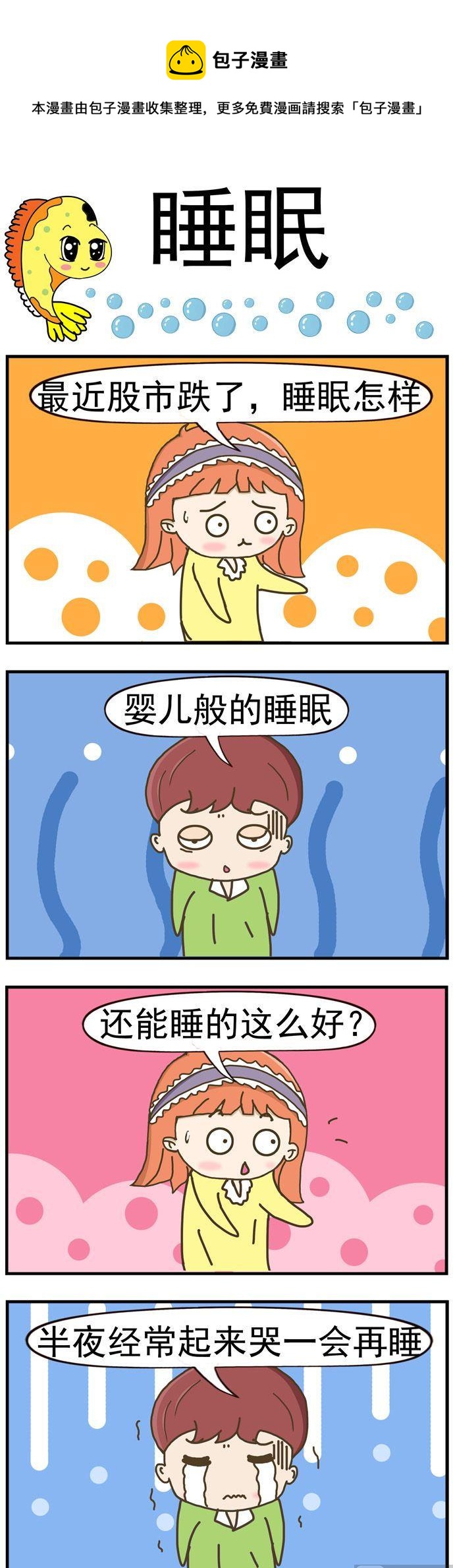 51.睡眠-第51话