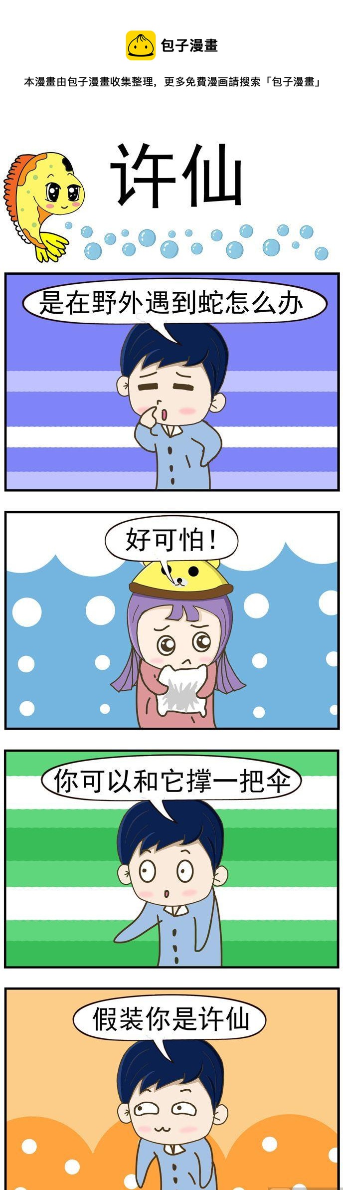 53.许仙-第53话