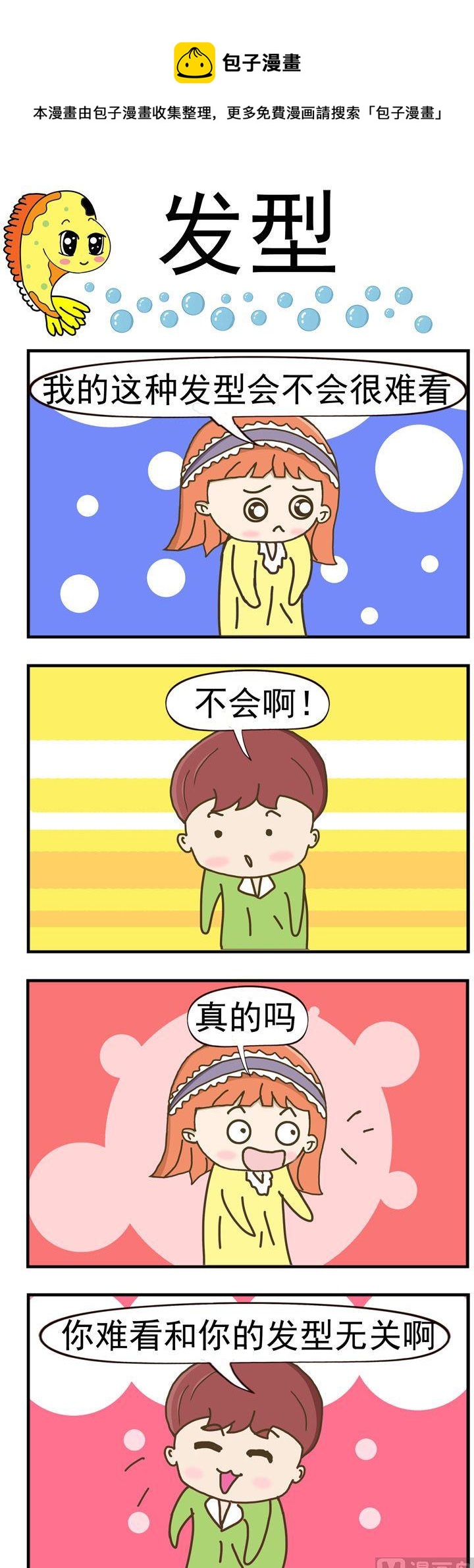 59.发型-第59话