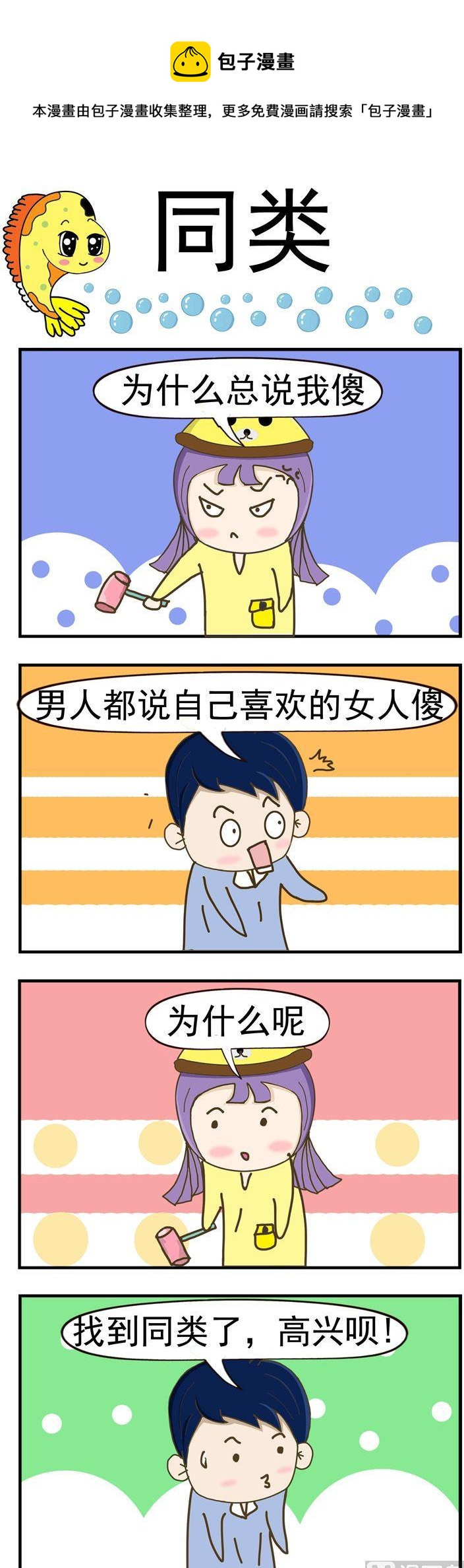 61.同类-第61话