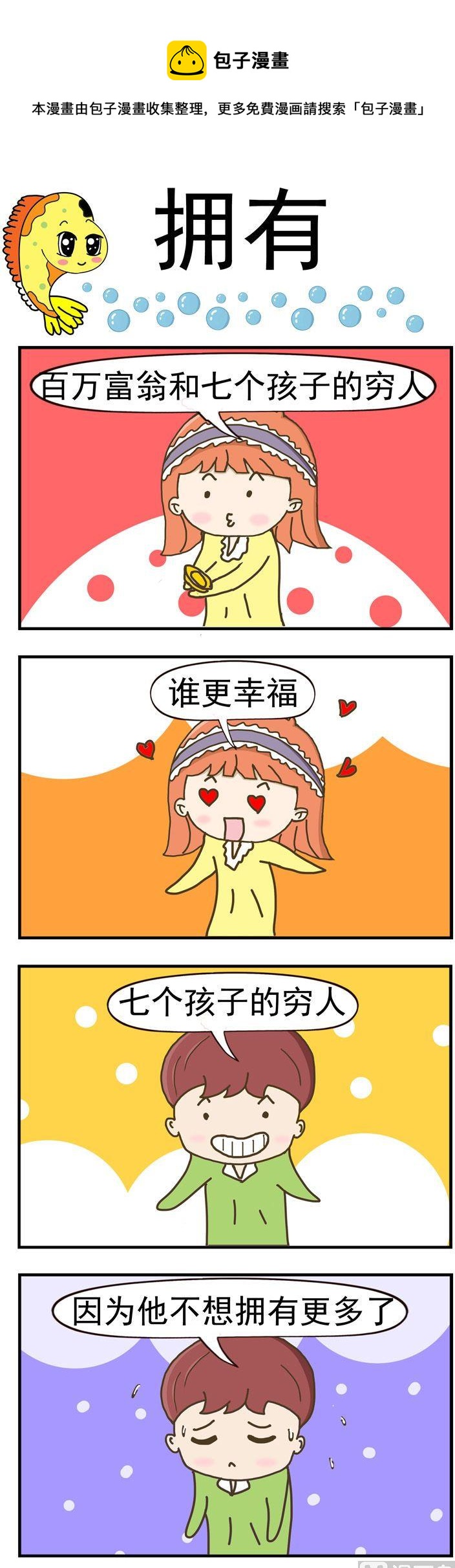 65.拥有-第65话