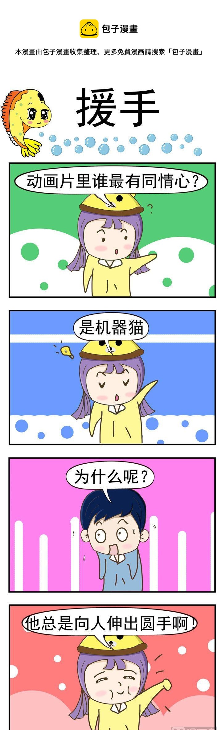 67.援手-第67话