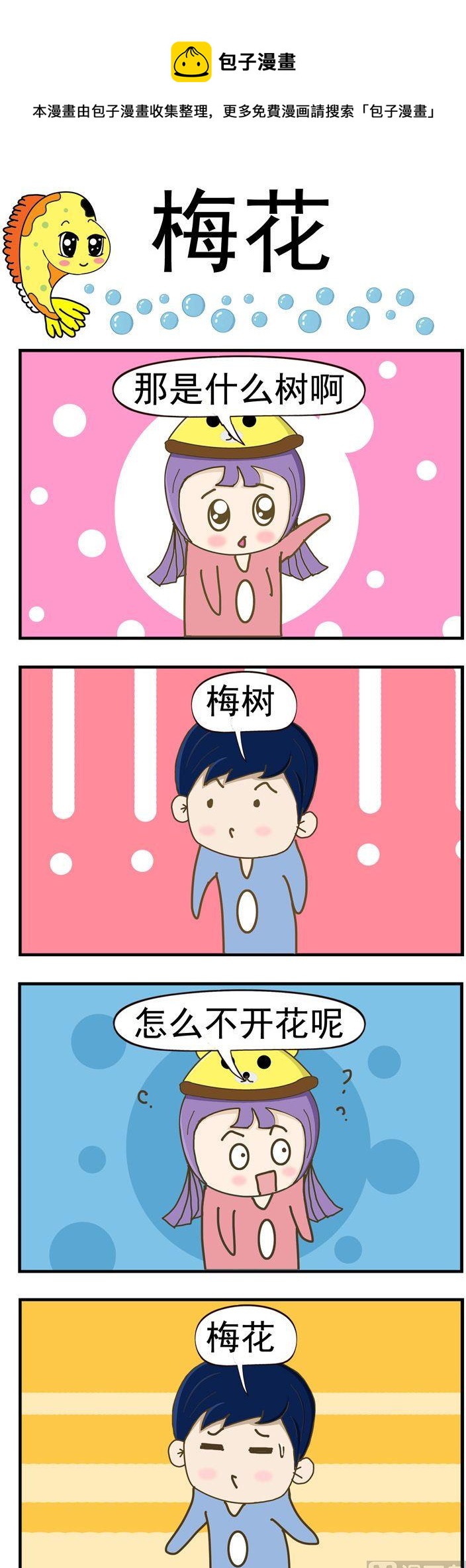 73.梅花-第73话