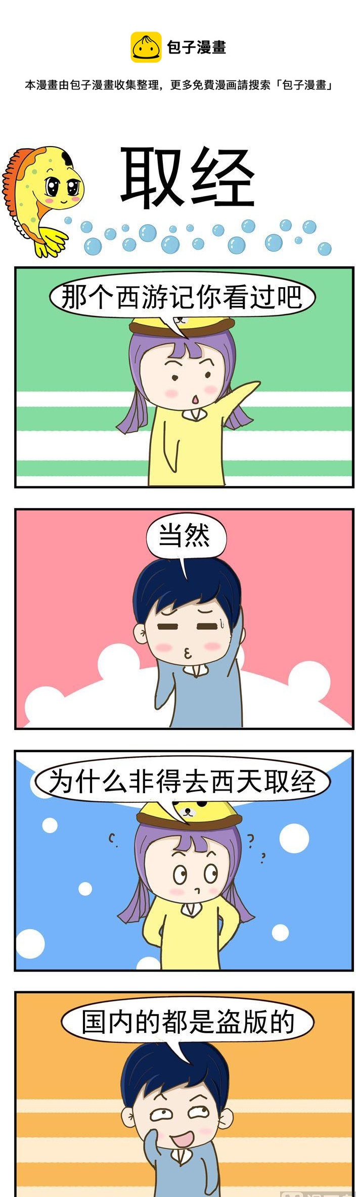 75.取经-第75话