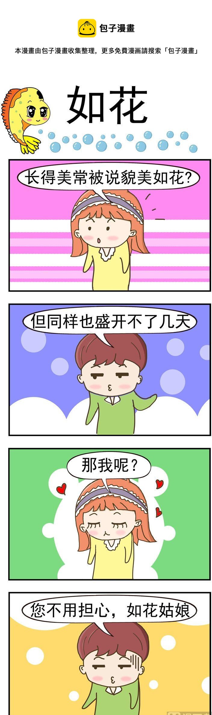 83.如花-第83话