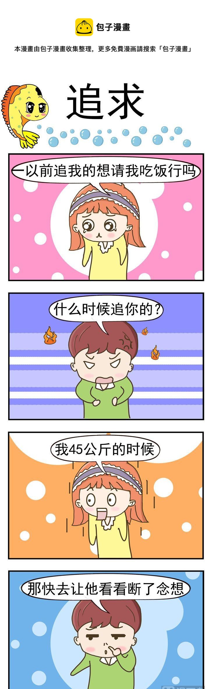 87.追求-第87话