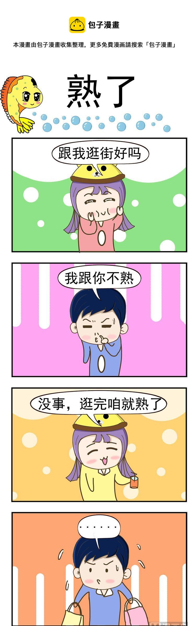 89.熟了-第89话