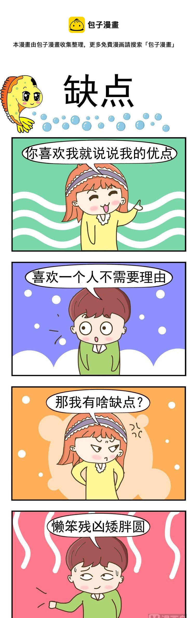 91.缺点-第91话