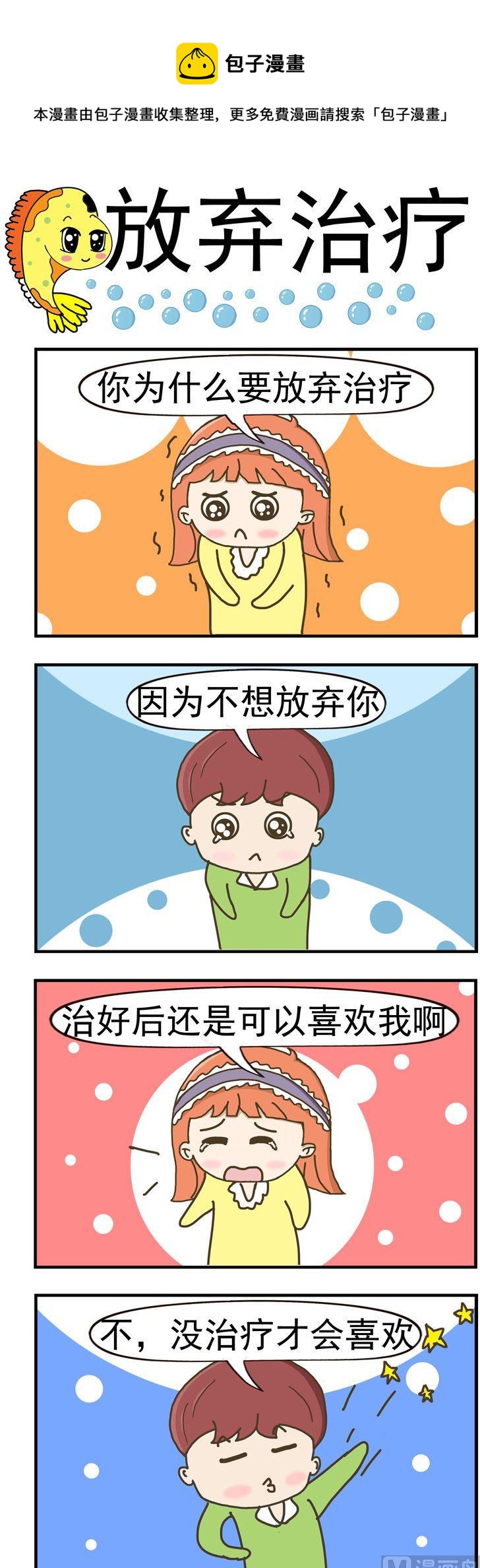 93.放弃治疗-第93话