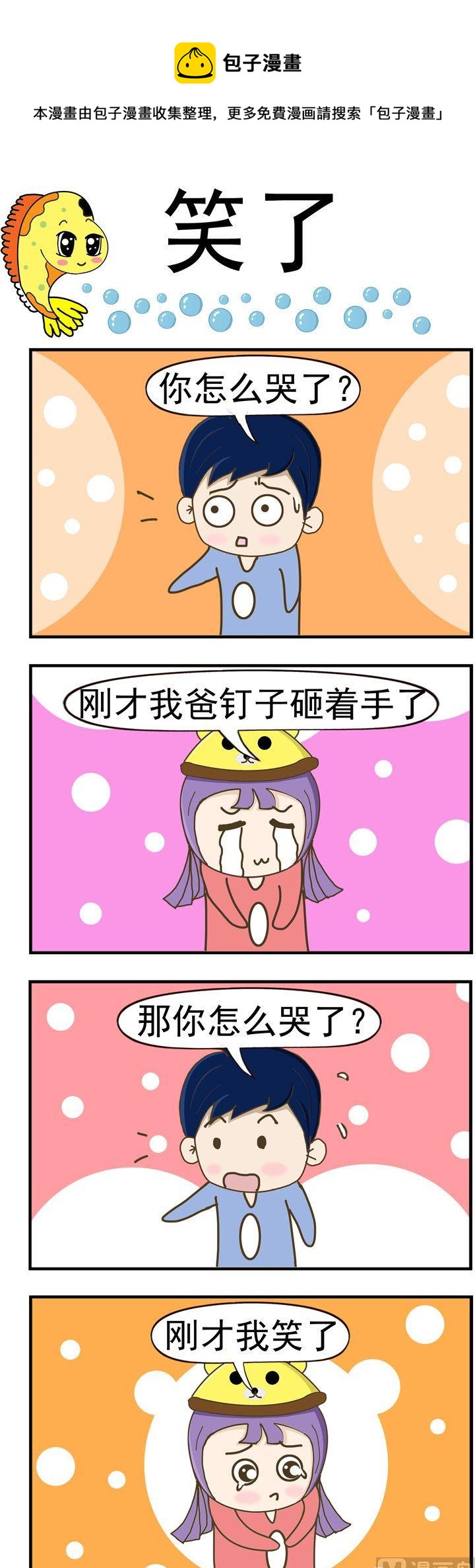 95.笑了-第95话