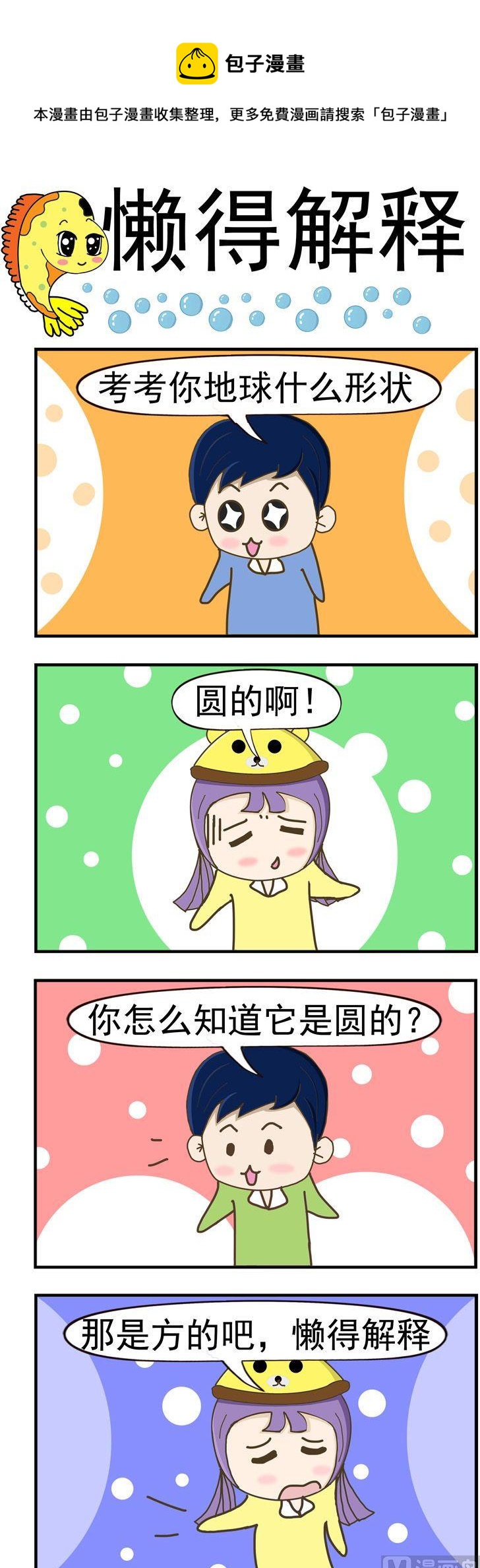 99.懒得解释-第99话